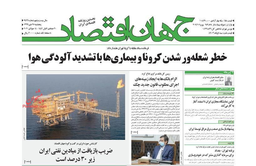 عناوین اخبار روزنامه جهان اقتصاد در روز پنجشنبه ۲۵ دی