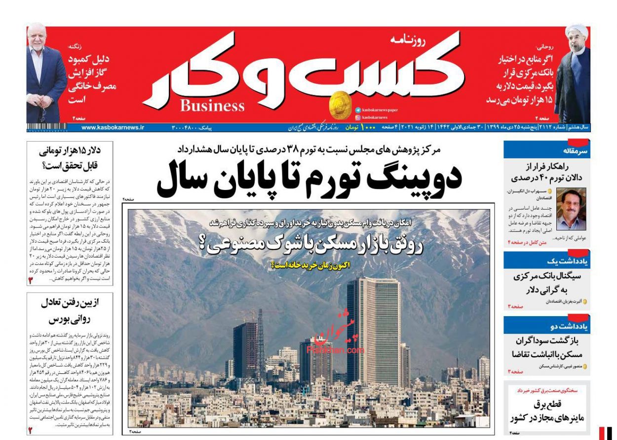 عناوین اخبار روزنامه كسب و كار در روز پنجشنبه ۲۵ دی