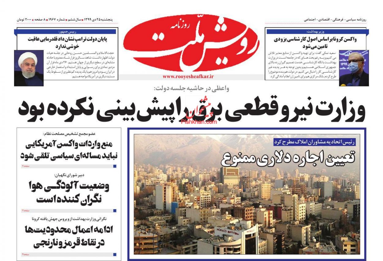 عناوین اخبار روزنامه رویش ملت در روز پنجشنبه ۲۵ دی