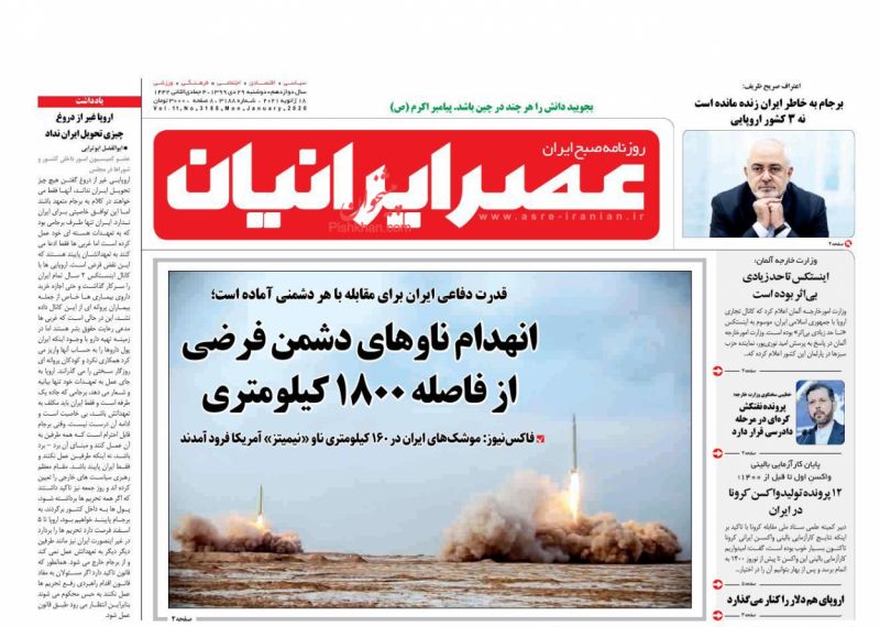 عناوین اخبار روزنامه عصر ایرانیان در روز دوشنبه ۲۹ دی