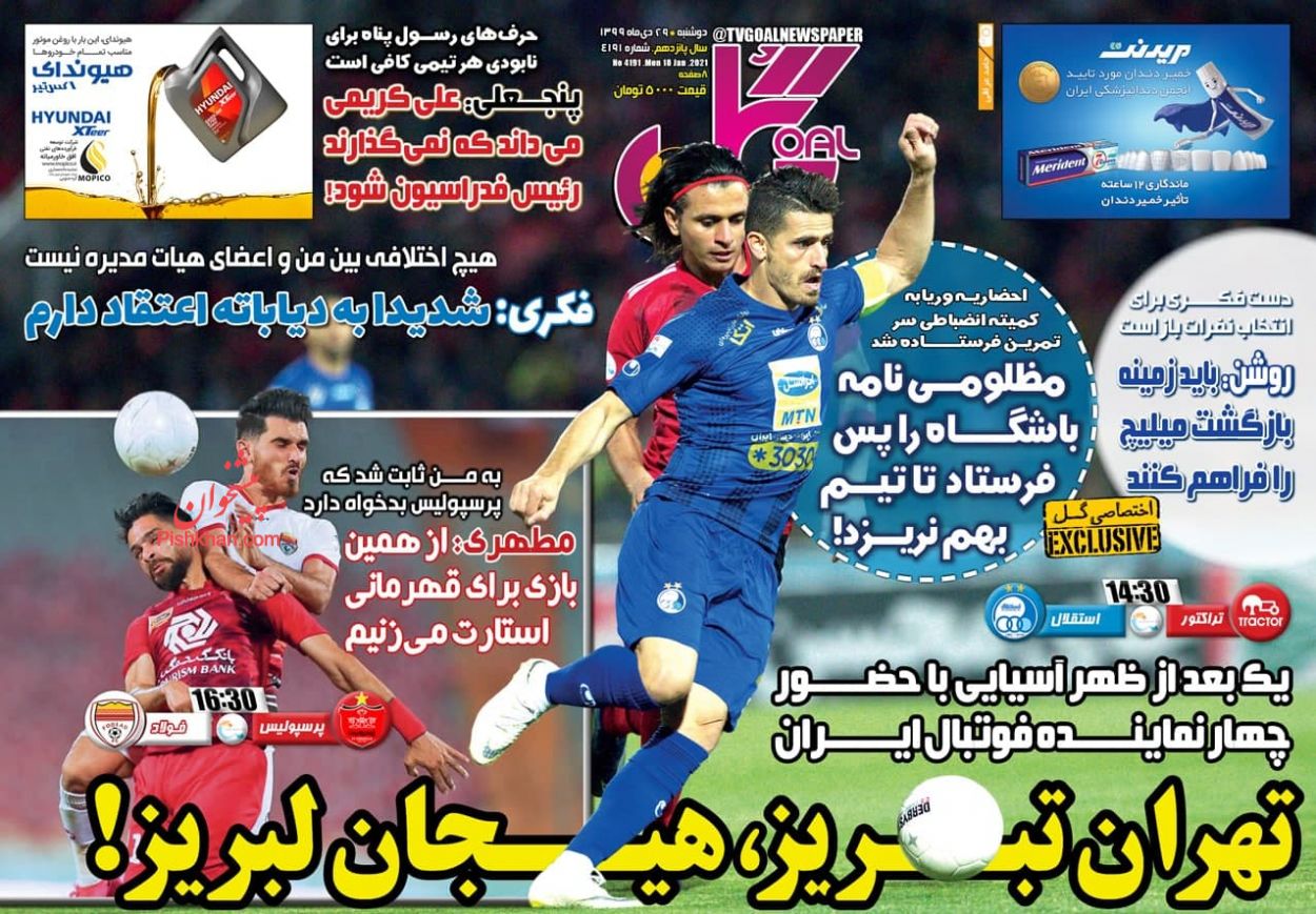 عناوین اخبار روزنامه گل در روز دوشنبه ۲۹ دی