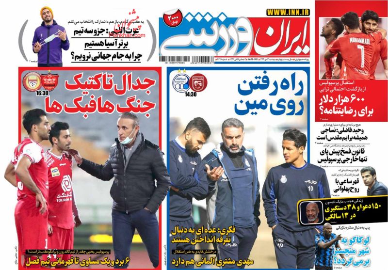 عناوین اخبار روزنامه ایران ورزشی در روز دوشنبه ۲۹ دی