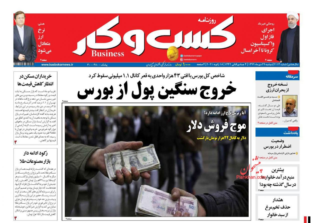 عناوین اخبار روزنامه كسب و كار در روز دوشنبه ۲۹ دی