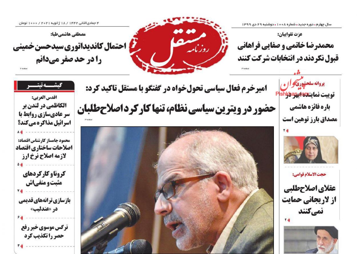 عناوین اخبار روزنامه مستقل در روز دوشنبه ۲۹ دی