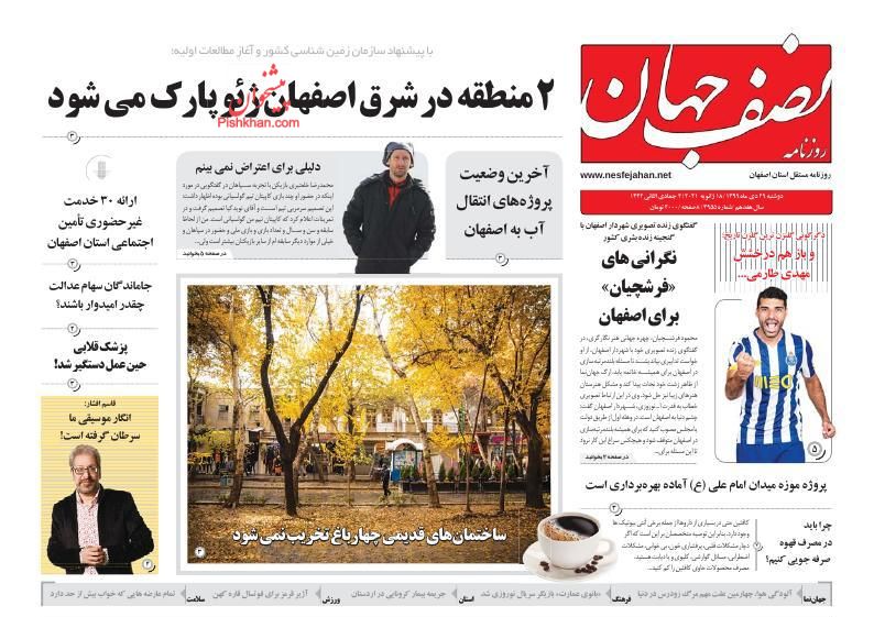 عناوین اخبار روزنامه نصف جهان در روز دوشنبه ۲۹ دی