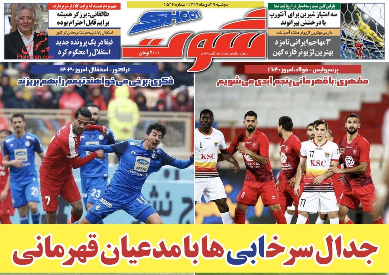 عناوین اخبار روزنامه شوت در روز دوشنبه ۲۹ دی