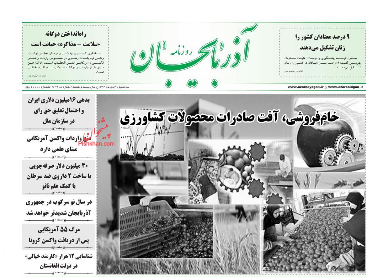عناوین اخبار روزنامه آذربایجان در روز سه‌شنبه ۳۰ دی