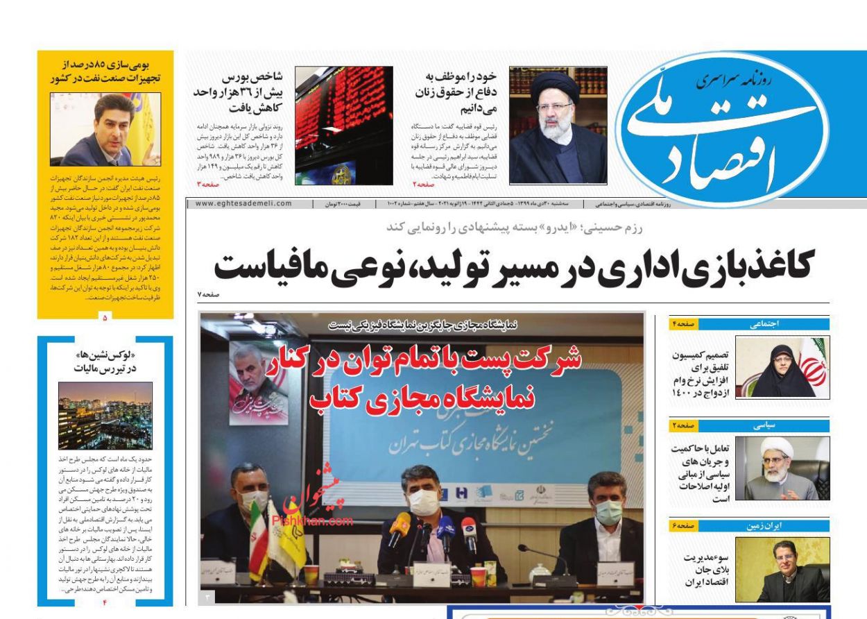 عناوین اخبار روزنامه اقتصاد ملی در روز سه‌شنبه ۳۰ دی