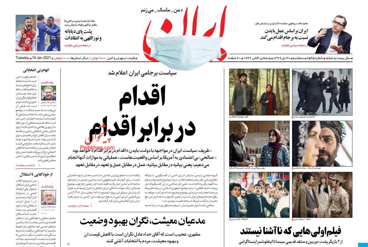 عناوین اخبار روزنامه ایران در روز سه‌شنبه ۳۰ دی