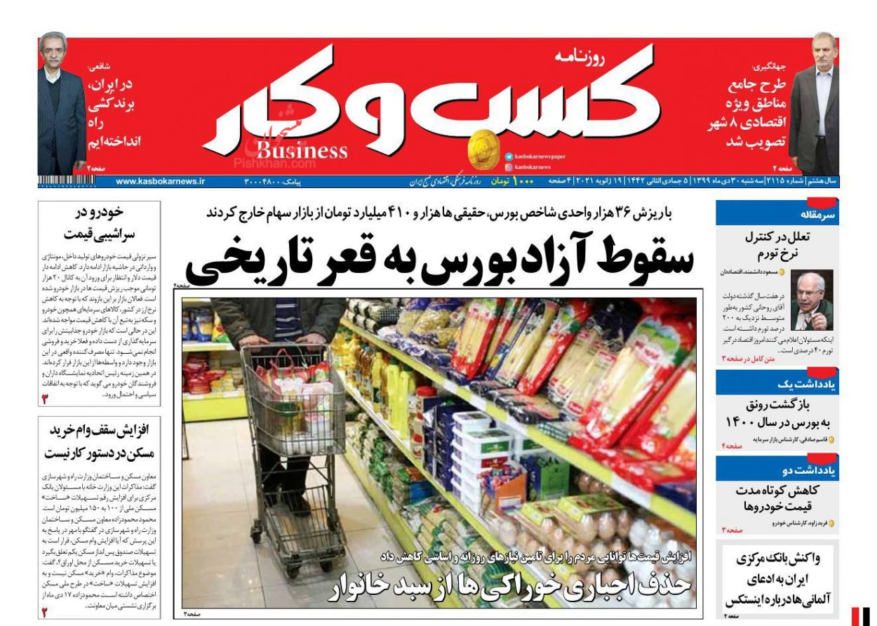 عناوین اخبار روزنامه کسب و کار در روز سه‌شنبه ۳۰ دی