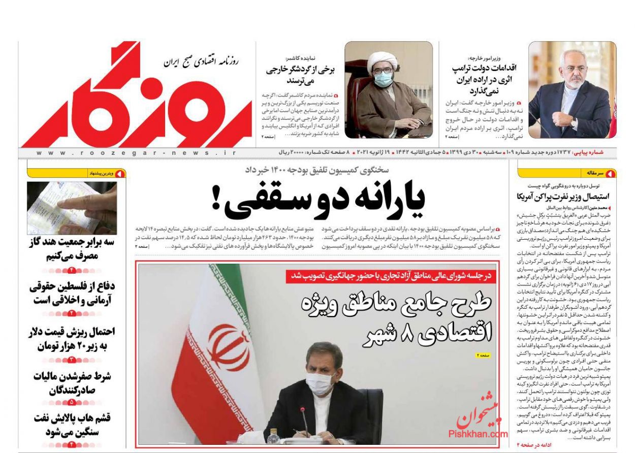 عناوین اخبار روزنامه روزگار در روز سه‌شنبه ۳۰ دی