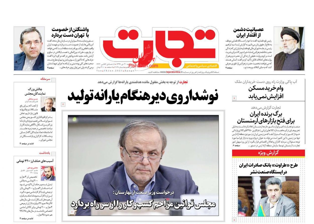 عناوین اخبار روزنامه تجارت در روز سه‌شنبه ۳۰ دی