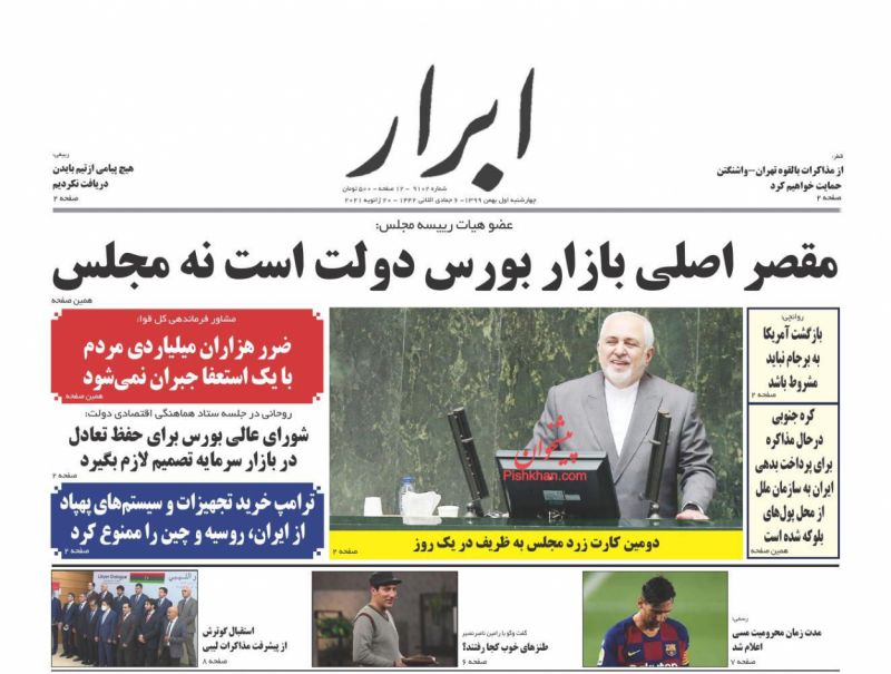 عناوین اخبار روزنامه ابرار در روز چهارشنبه ۱ بهمن