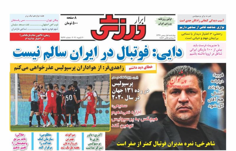 عناوین اخبار روزنامه ابرار ورزشى در روز چهارشنبه ۱ بهمن