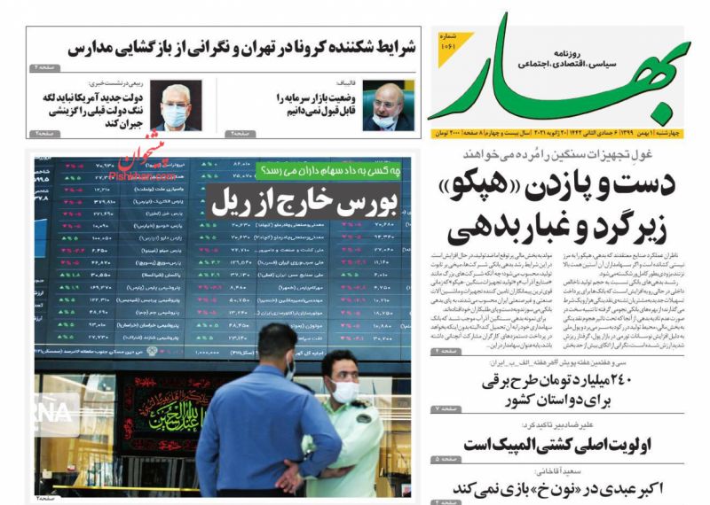 عناوین اخبار روزنامه بهار در روز چهارشنبه ۱ بهمن