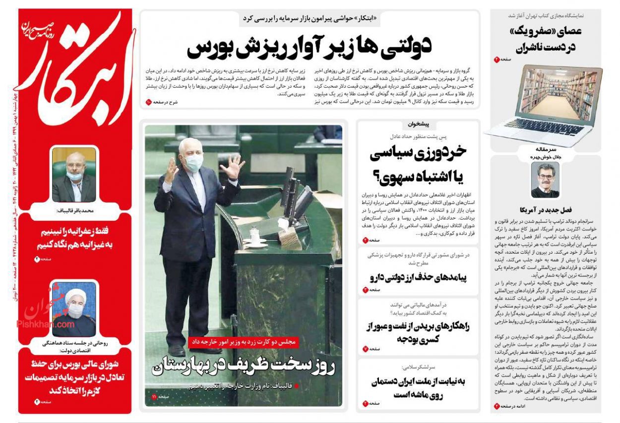 عناوین اخبار روزنامه ابتکار در روز چهارشنبه ۱ بهمن