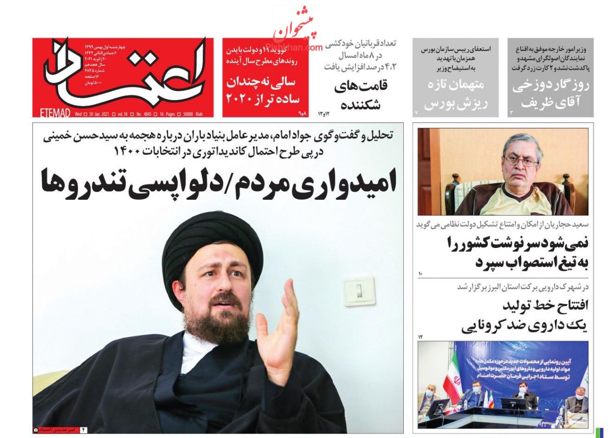عناوین اخبار روزنامه اعتماد در روز چهارشنبه ۱ بهمن