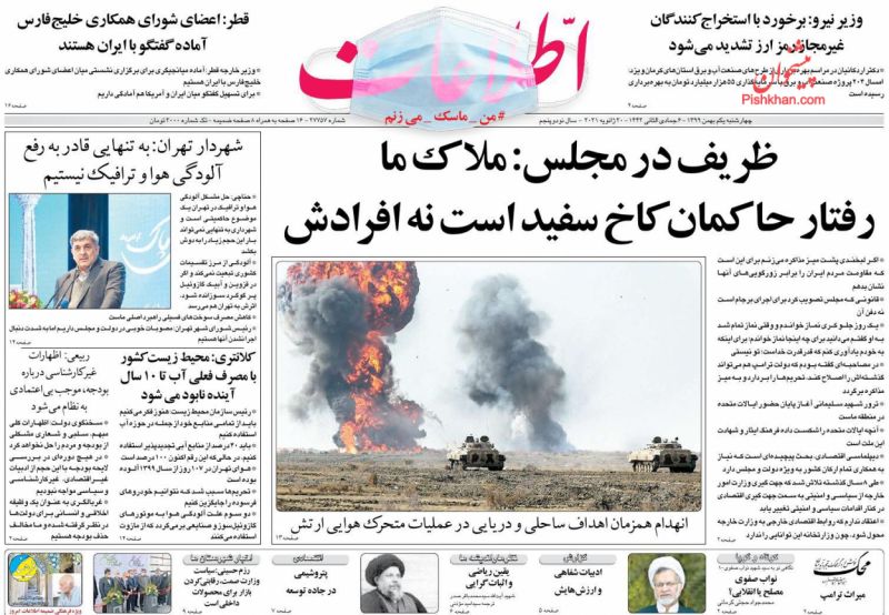 عناوین اخبار روزنامه اطلاعات در روز چهارشنبه ۱ بهمن