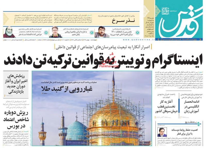 عناوین اخبار روزنامه قدس در روز چهارشنبه ۱ بهمن