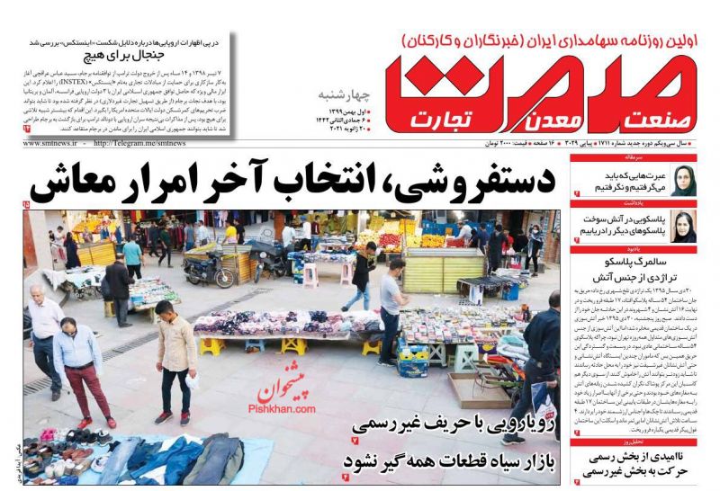 عناوین اخبار روزنامه صمت در روز چهارشنبه ۱ بهمن