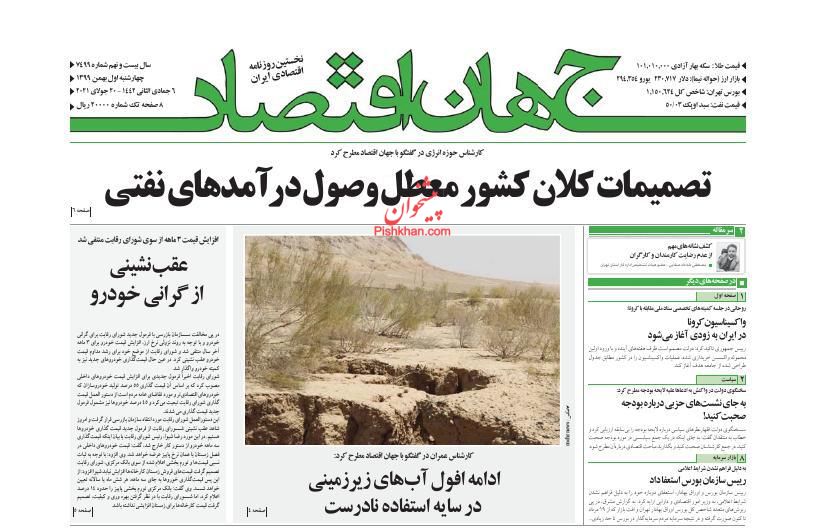 عناوین اخبار روزنامه جهان اقتصاد در روز چهارشنبه ۱ بهمن