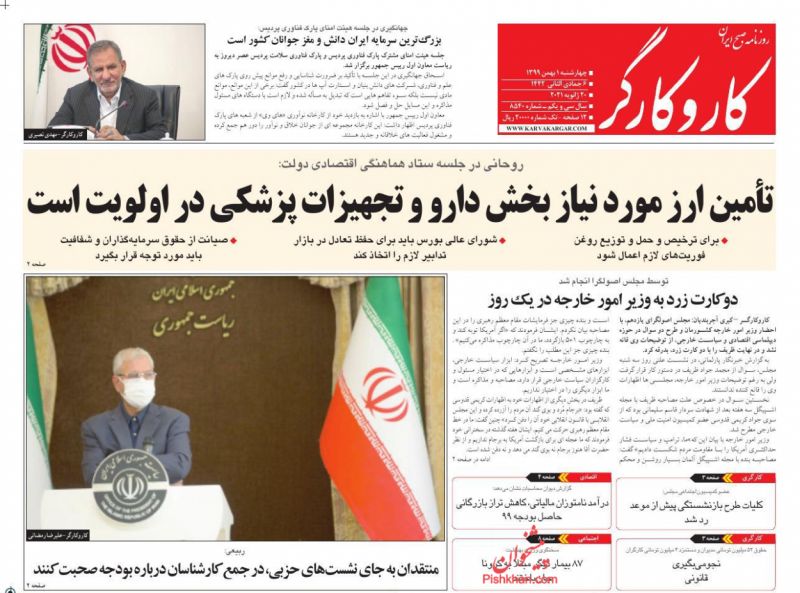عناوین اخبار روزنامه کار و کارگر در روز چهارشنبه ۱ بهمن
