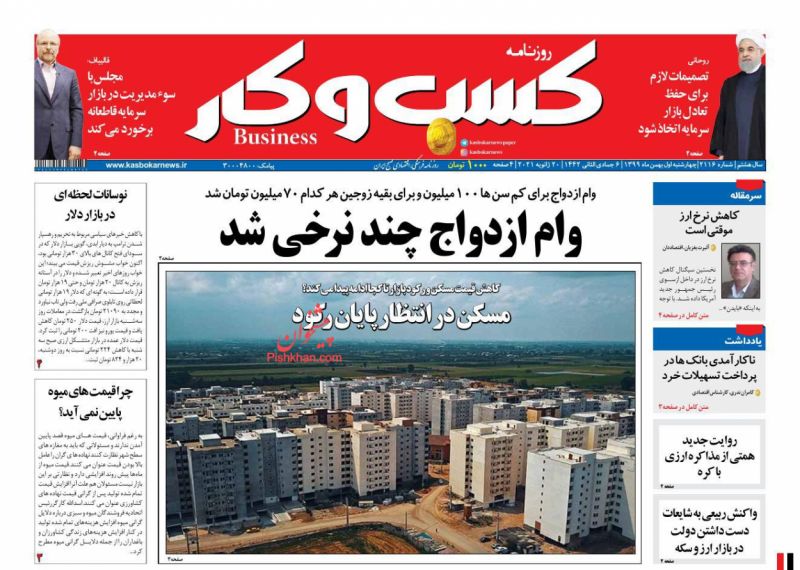 عناوین اخبار روزنامه كسب و كار در روز چهارشنبه ۱ بهمن