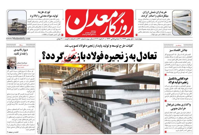 عناوین اخبار روزنامه روزگار معدن در روز چهارشنبه ۱ بهمن