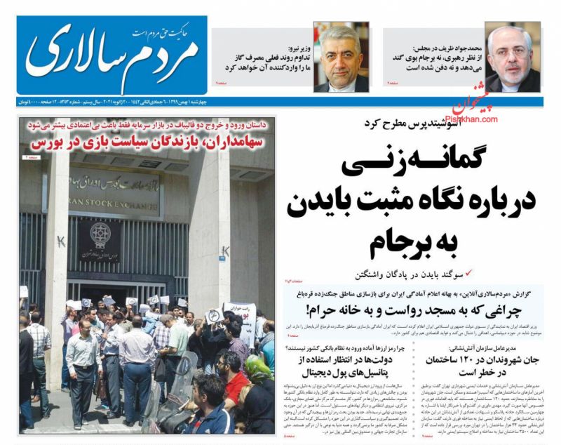 عناوین اخبار روزنامه مردم سالاری در روز چهارشنبه ۱ بهمن