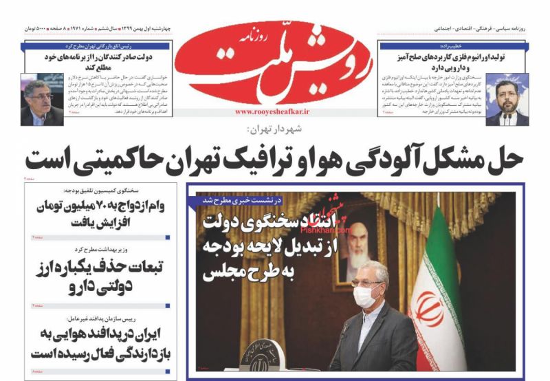 عناوین اخبار روزنامه رویش ملت در روز چهارشنبه ۱ بهمن