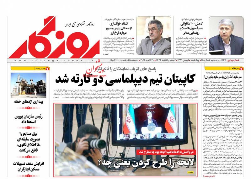 عناوین اخبار روزنامه روزگار در روز چهارشنبه ۱ بهمن