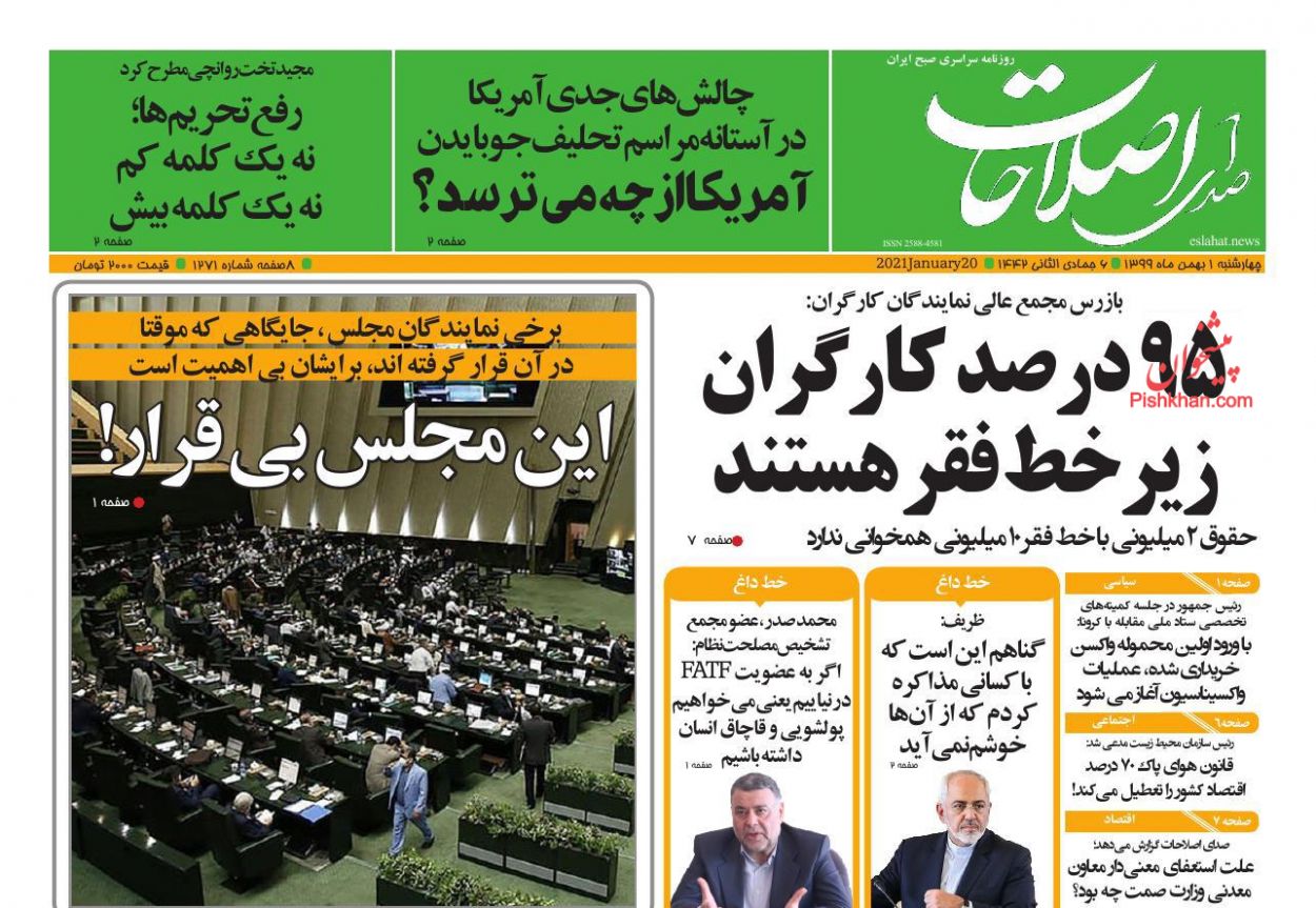 عناوین اخبار روزنامه صدای اصلاحات در روز چهارشنبه ۱ بهمن