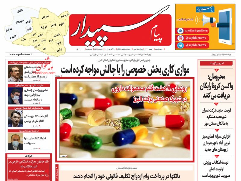 عناوین اخبار روزنامه پیام سپیدار در روز چهارشنبه ۱ بهمن