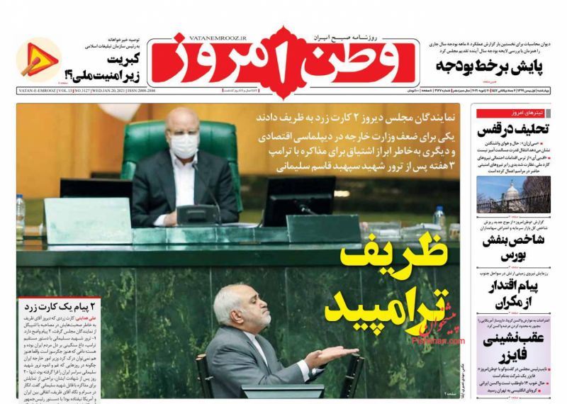 عناوین اخبار روزنامه وطن امروز در روز چهارشنبه ۱ بهمن