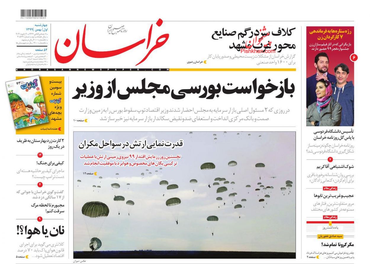 عناوین اخبار روزنامه خراسان در روز چهارشنبه ۱ بهمن