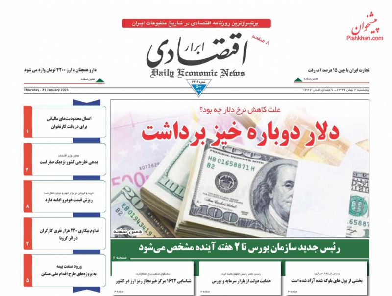 عناوین اخبار روزنامه ابرار اقتصادی در روز پنجشنبه ۲ بهمن