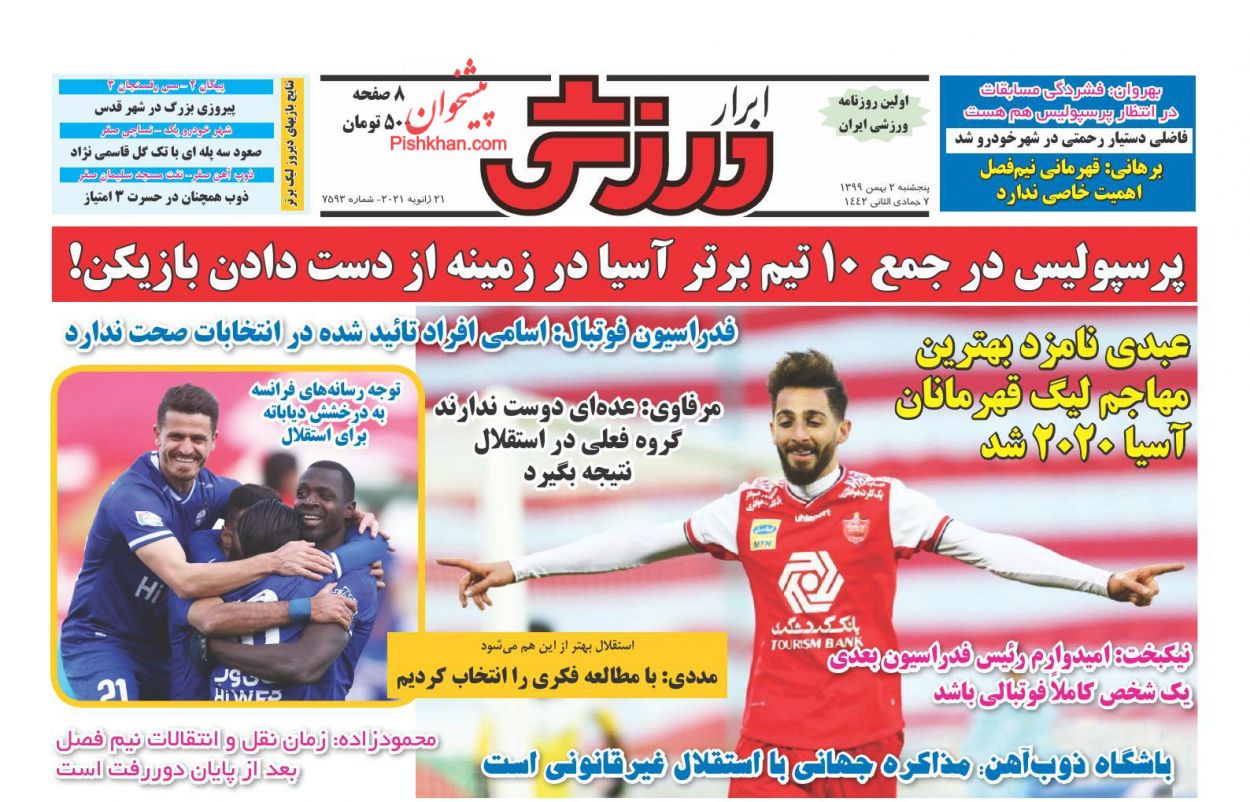 عناوین اخبار روزنامه ابرار ورزشى در روز پنجشنبه ۲ بهمن
