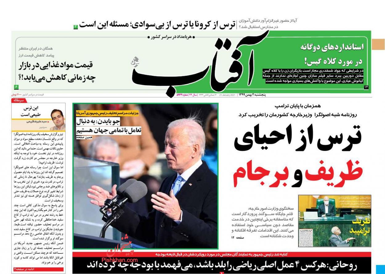 عناوین اخبار روزنامه آفتاب یزد در روز پنجشنبه ۲ بهمن