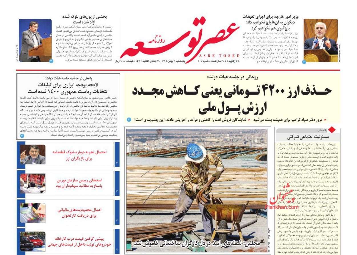 عناوین اخبار روزنامه عصر توسعه در روز پنجشنبه ۲ بهمن