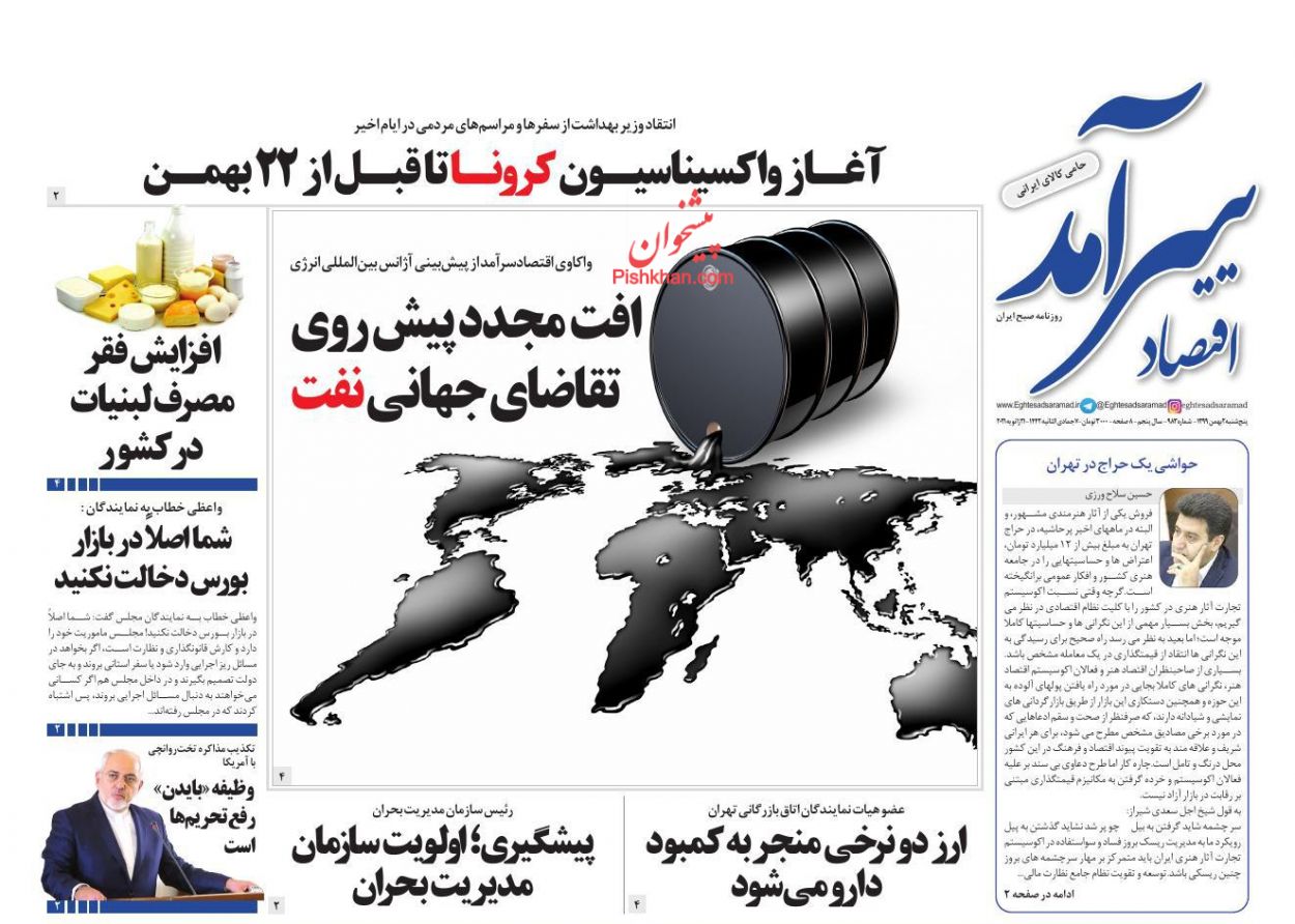 عناوین اخبار روزنامه اقتصاد سرآمد در روز پنجشنبه ۲ بهمن