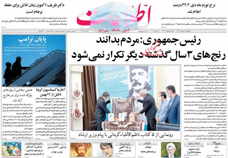 عناوین اخبار روزنامه اطلاعات در روز پنجشنبه ۲ بهمن