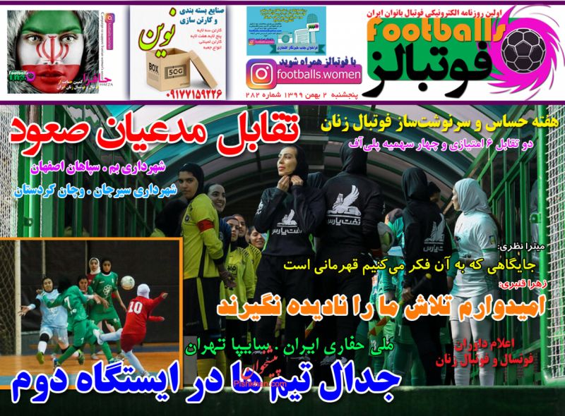 عناوین اخبار روزنامه فوتبالز در روز پنجشنبه ۲ بهمن