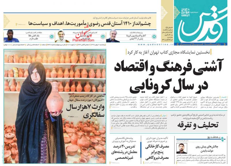 عناوین اخبار روزنامه قدس در روز پنجشنبه ۲ بهمن