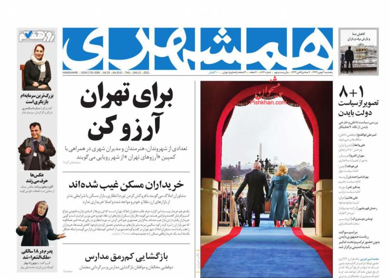 عناوین اخبار روزنامه همشهری در روز پنجشنبه ۲ بهمن