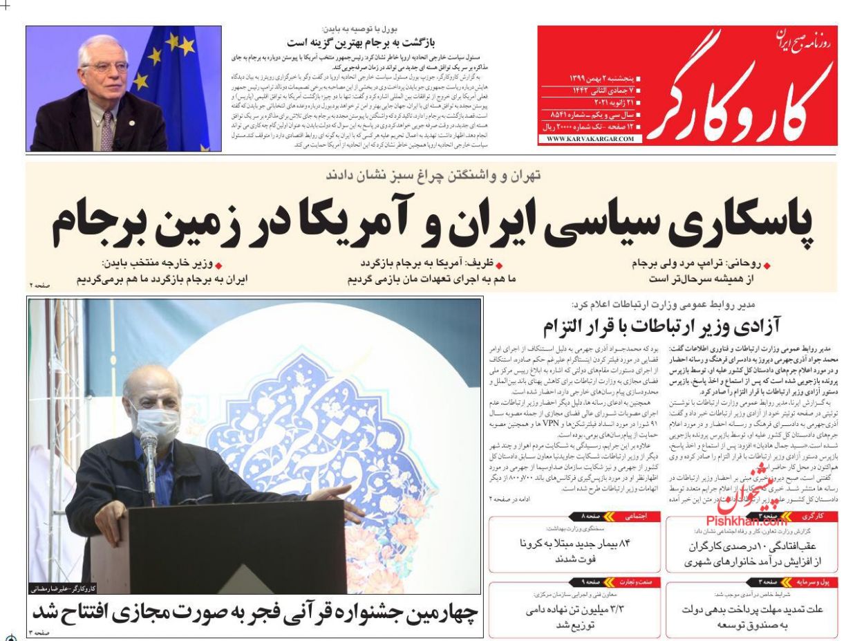 عناوین اخبار روزنامه کار و کارگر در روز پنجشنبه ۲ بهمن