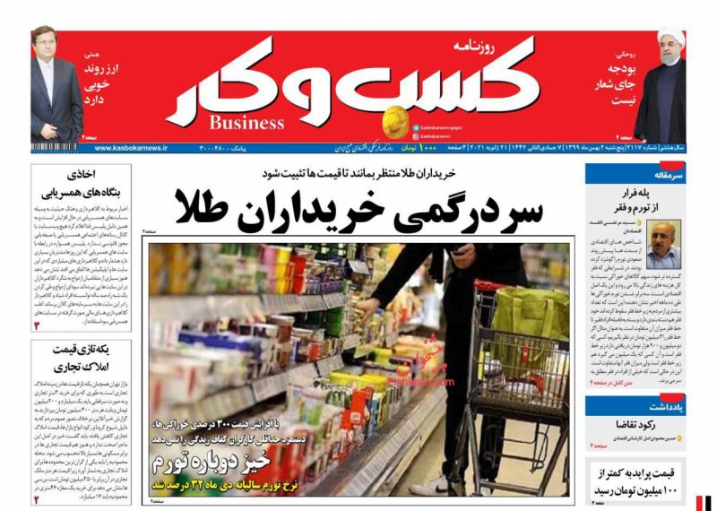 عناوین اخبار روزنامه كسب و كار در روز پنجشنبه ۲ بهمن