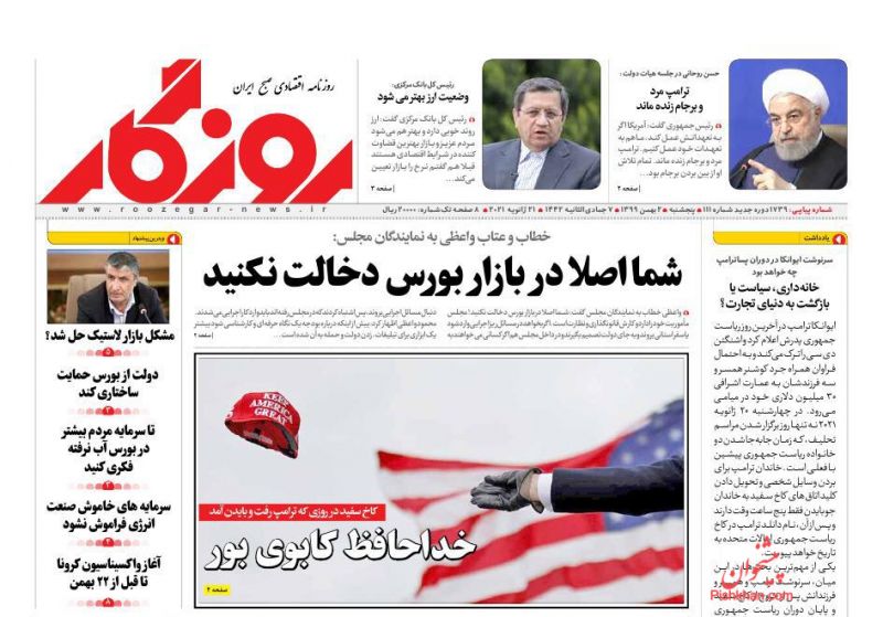 عناوین اخبار روزنامه روزگار در روز پنجشنبه ۲ بهمن