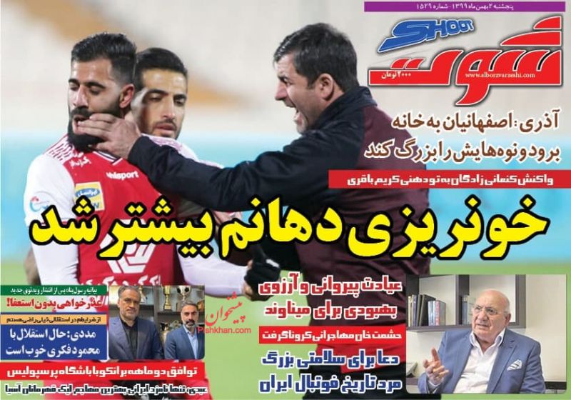 عناوین اخبار روزنامه شوت در روز پنجشنبه ۲ بهمن