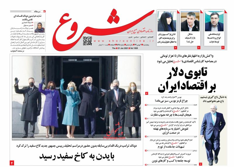 عناوین اخبار روزنامه شروع در روز پنجشنبه ۲ بهمن