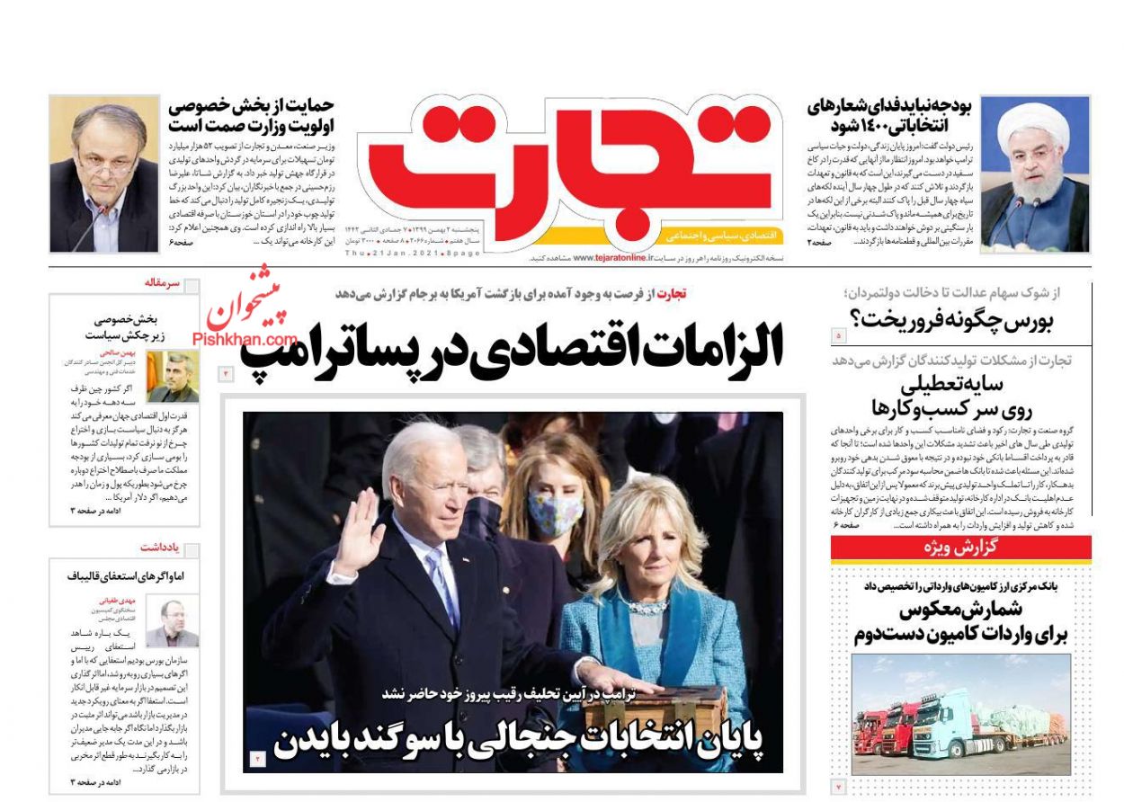عناوین اخبار روزنامه تجارت در روز پنجشنبه ۲ بهمن